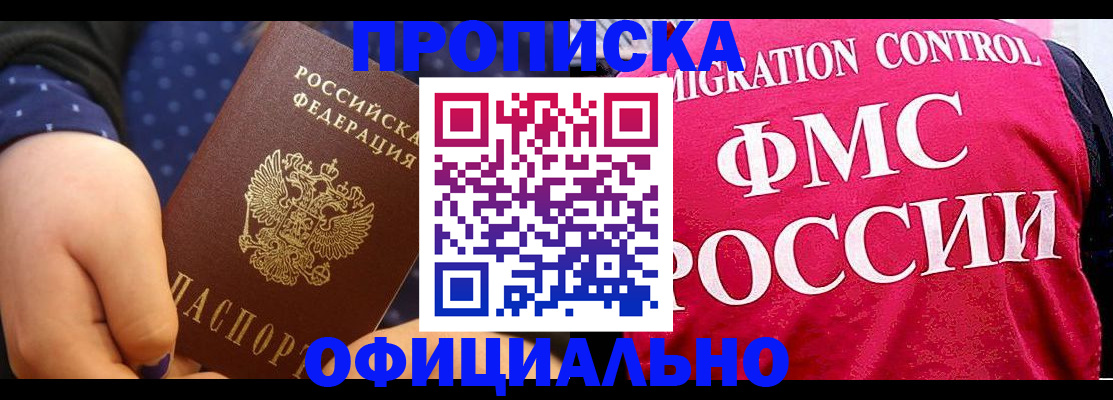 прописка для работы в Дорогобуже