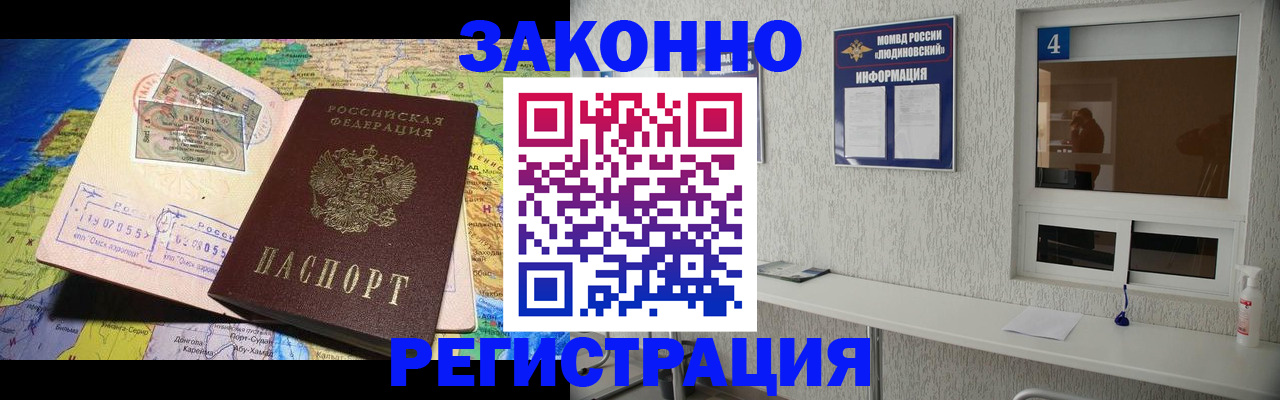 временная прописка в Дорогобуже
