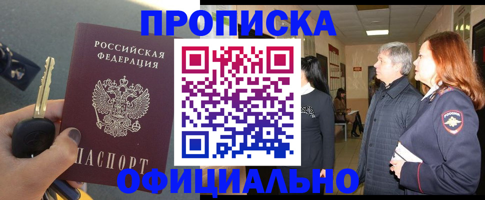 прописка паспорт в Дорогобуже