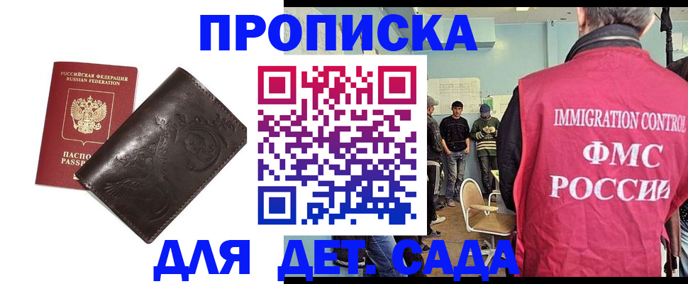 прописка для школы в Дорогобуже